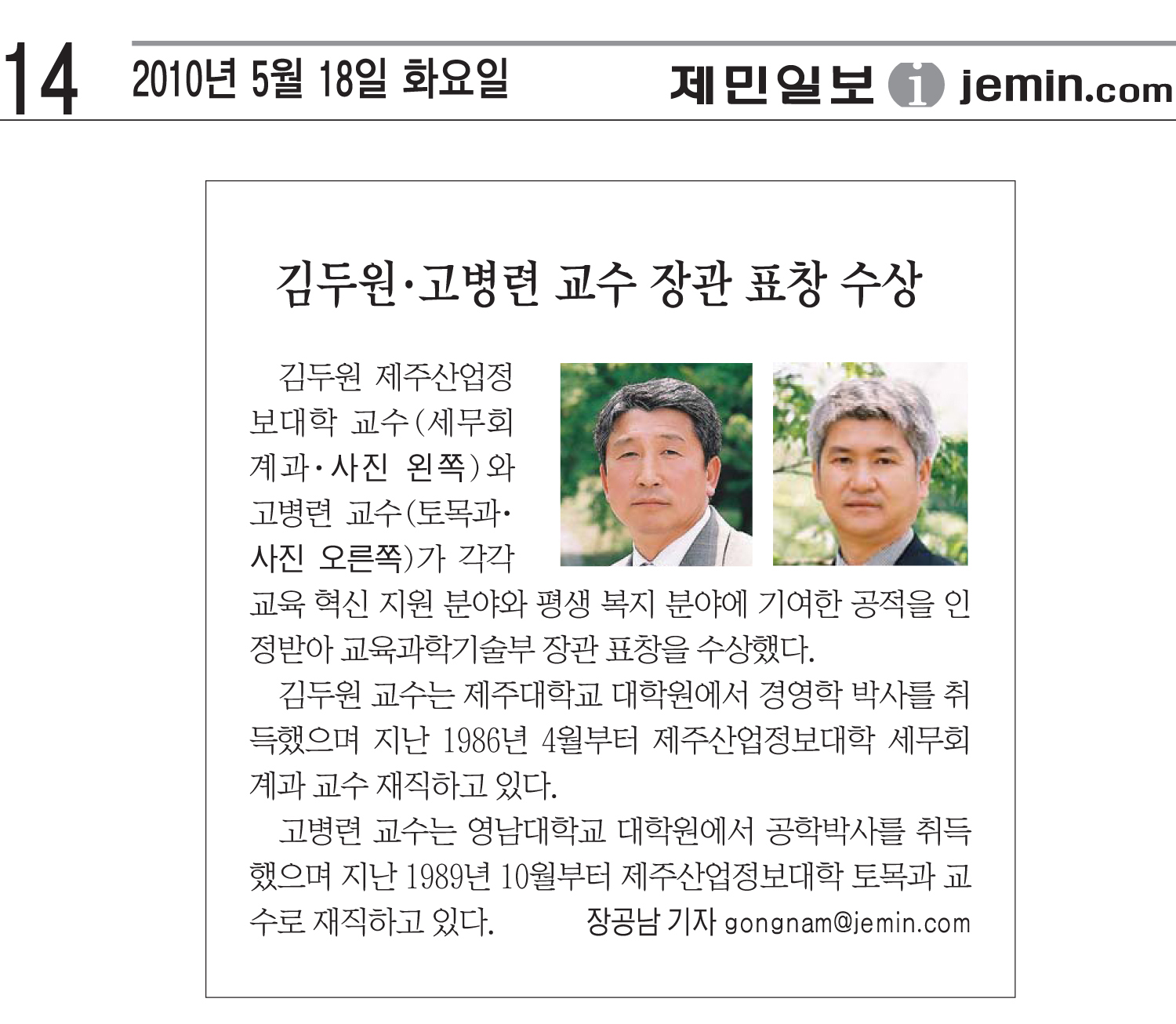 김두원고병련교수장관표창.jpg