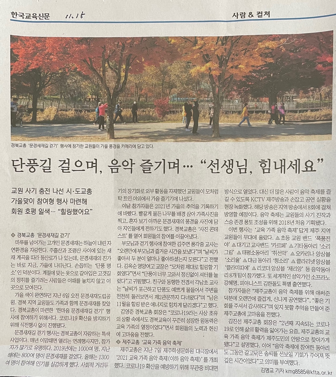 한국교육신문 11_15_일자.jpg