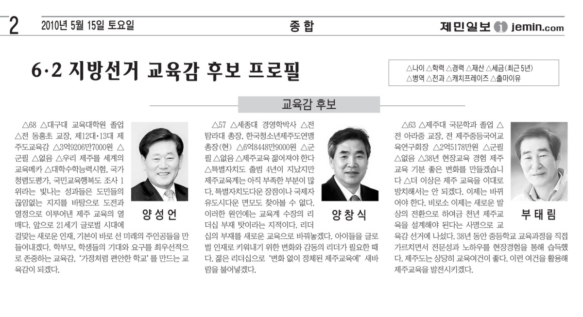 aaaa지방선거교육감프로필.jpg