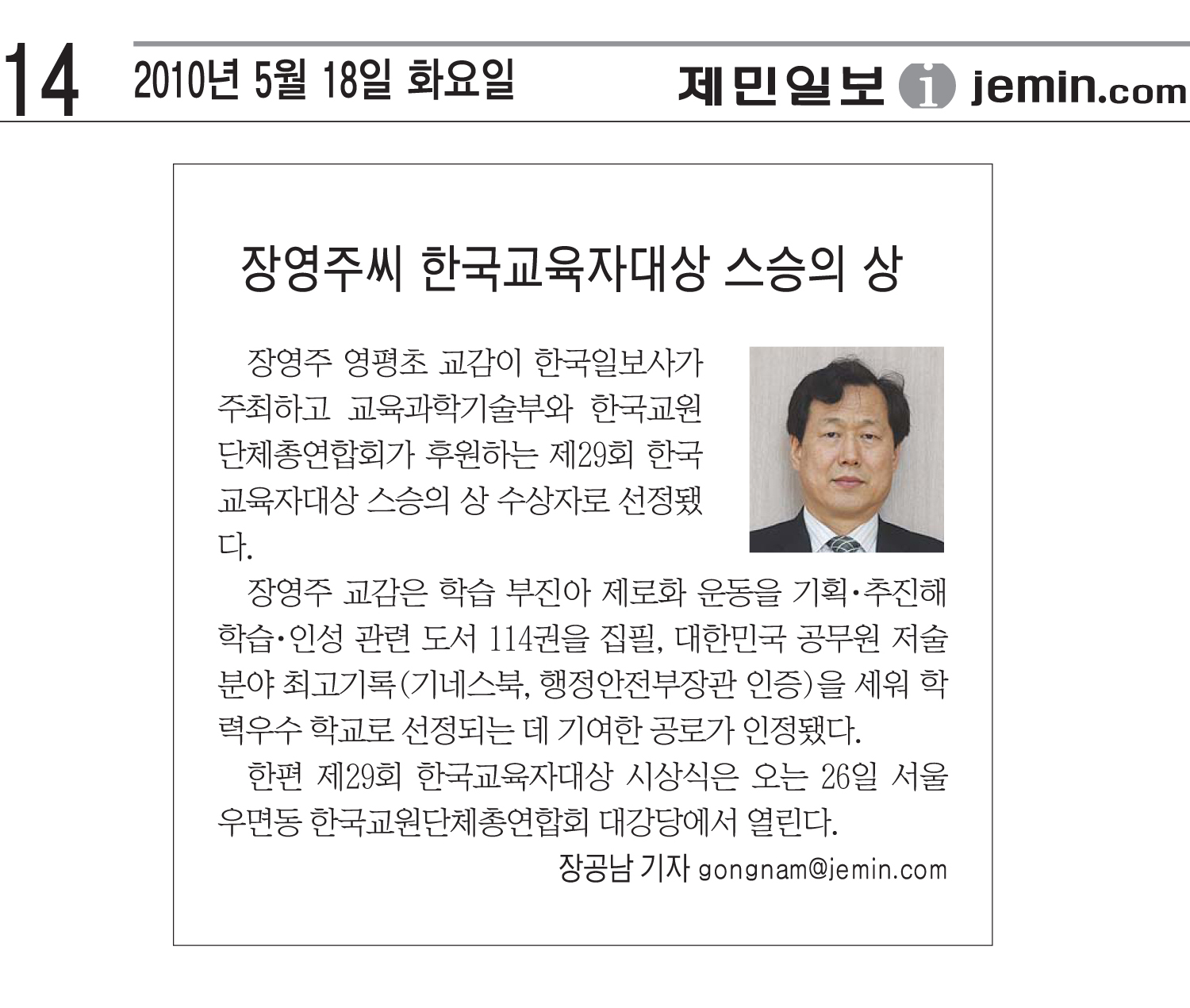 한국교육자대상.jpg