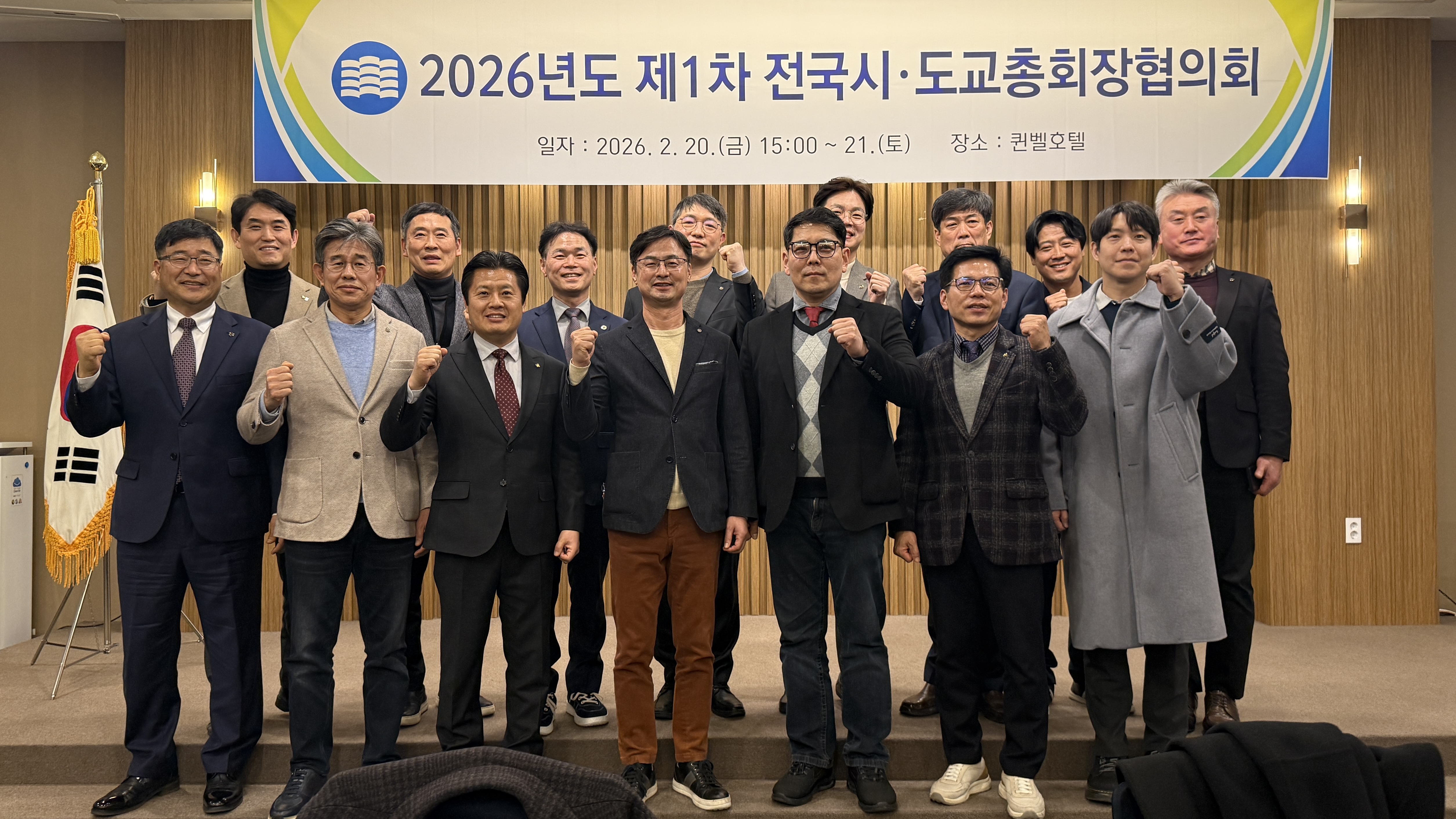 교육수도 대구에서 전국 시·도교총회장협의회 참