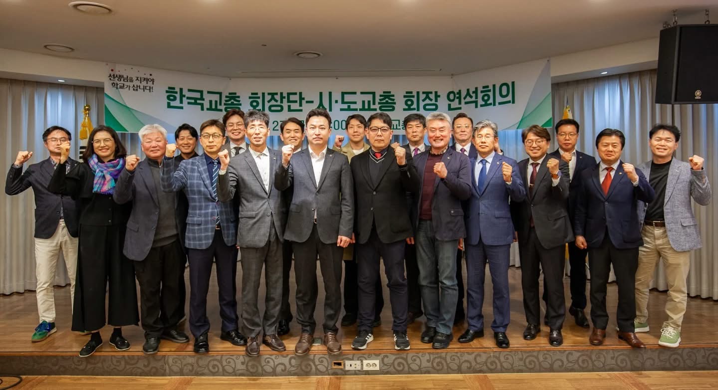 2026 한국교총 회장단-시도교총 회장 연석회의 참석
