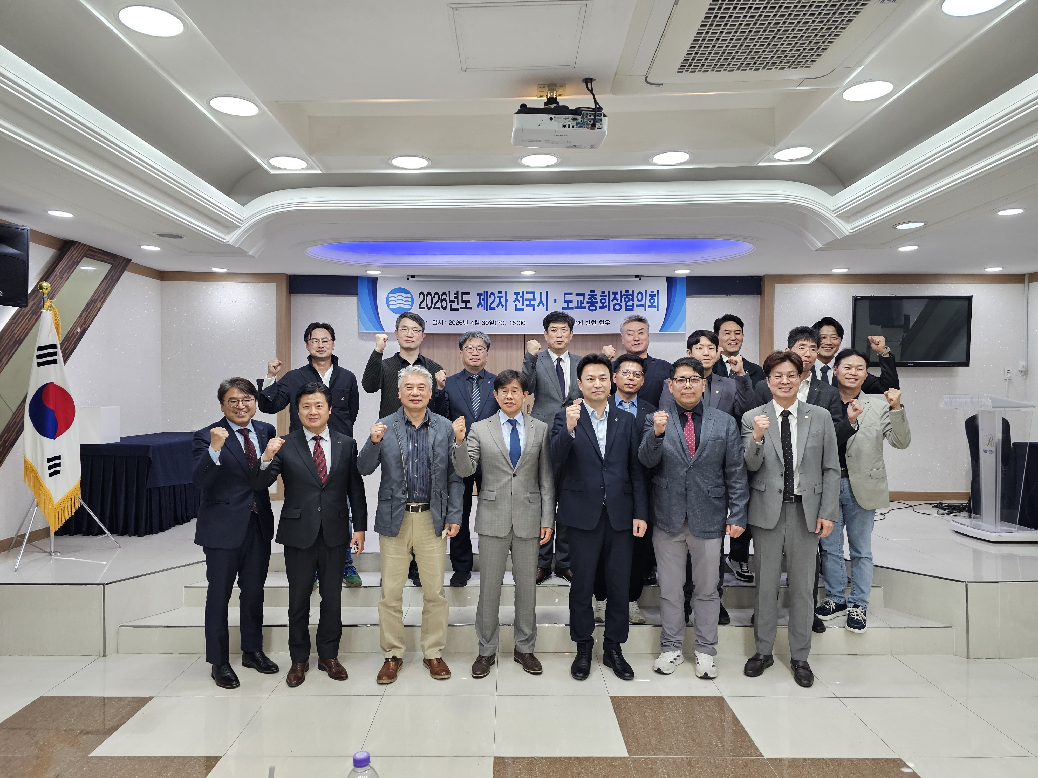 2026년도 제2차 전국 시도교총회장 협의회 참석