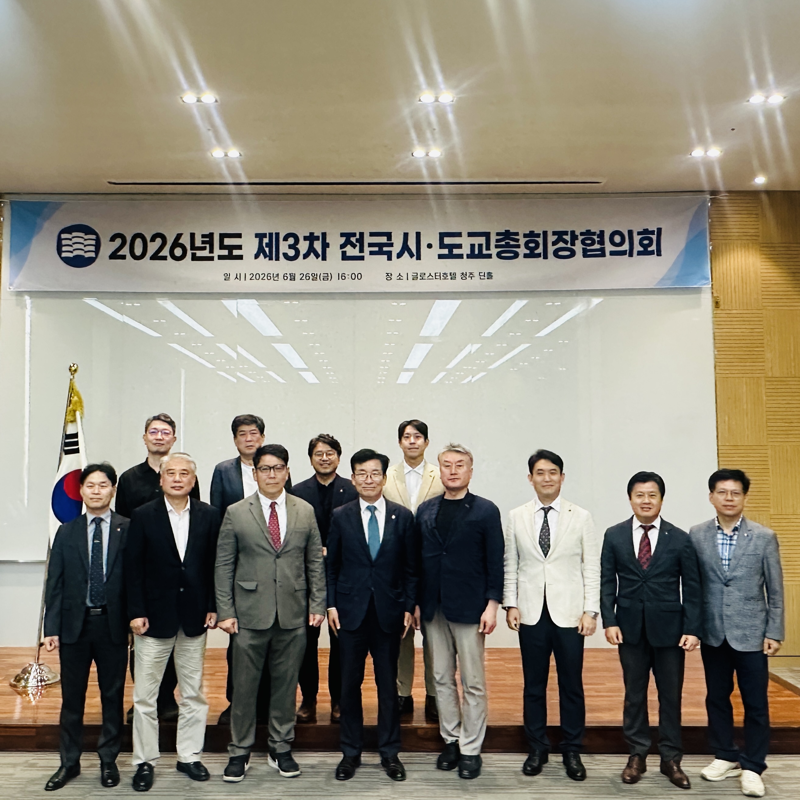 2026년도 제3차 전국 시도교총회장 협의회 참석