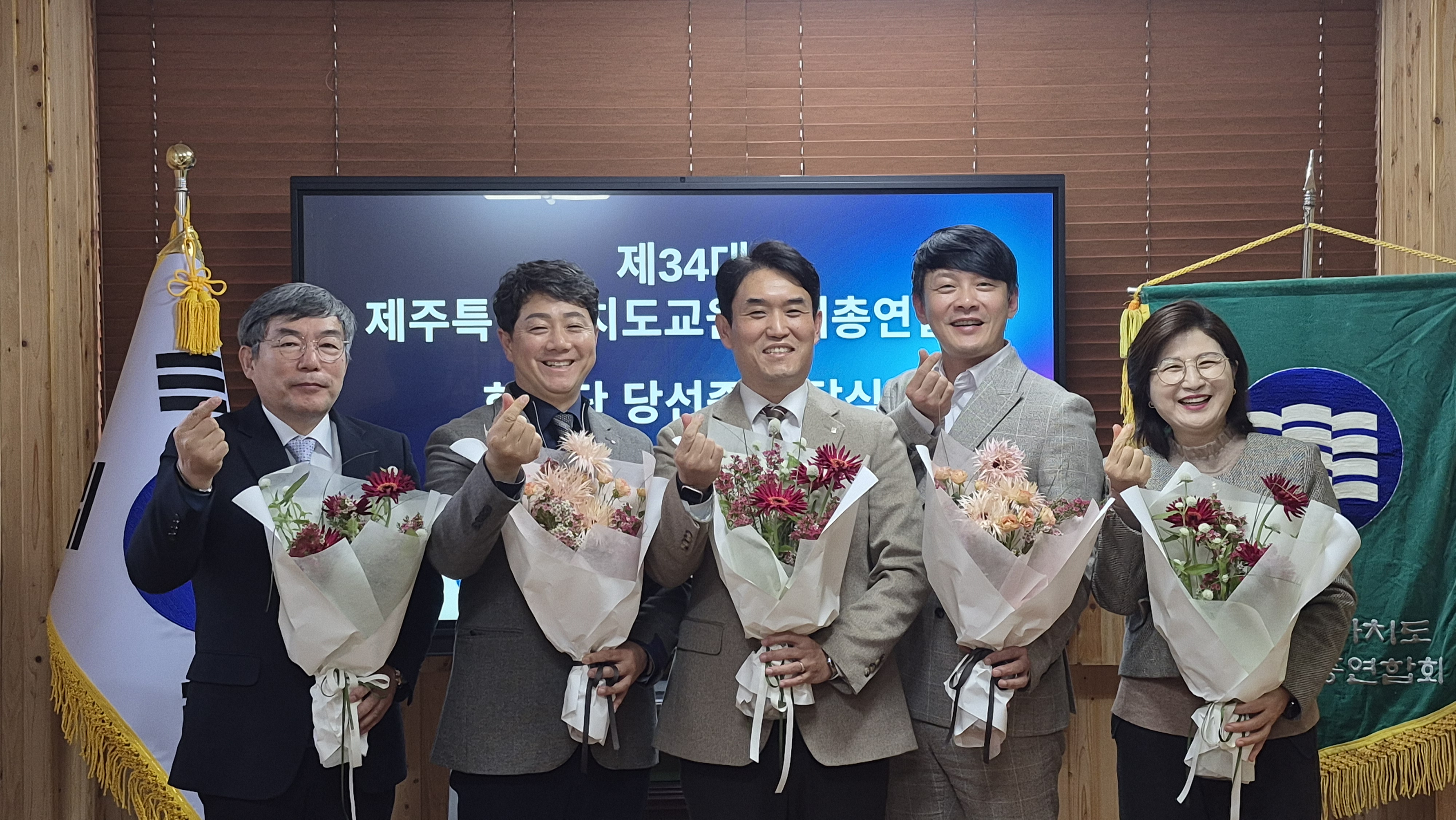 제34대 제주교총 회장단 당선