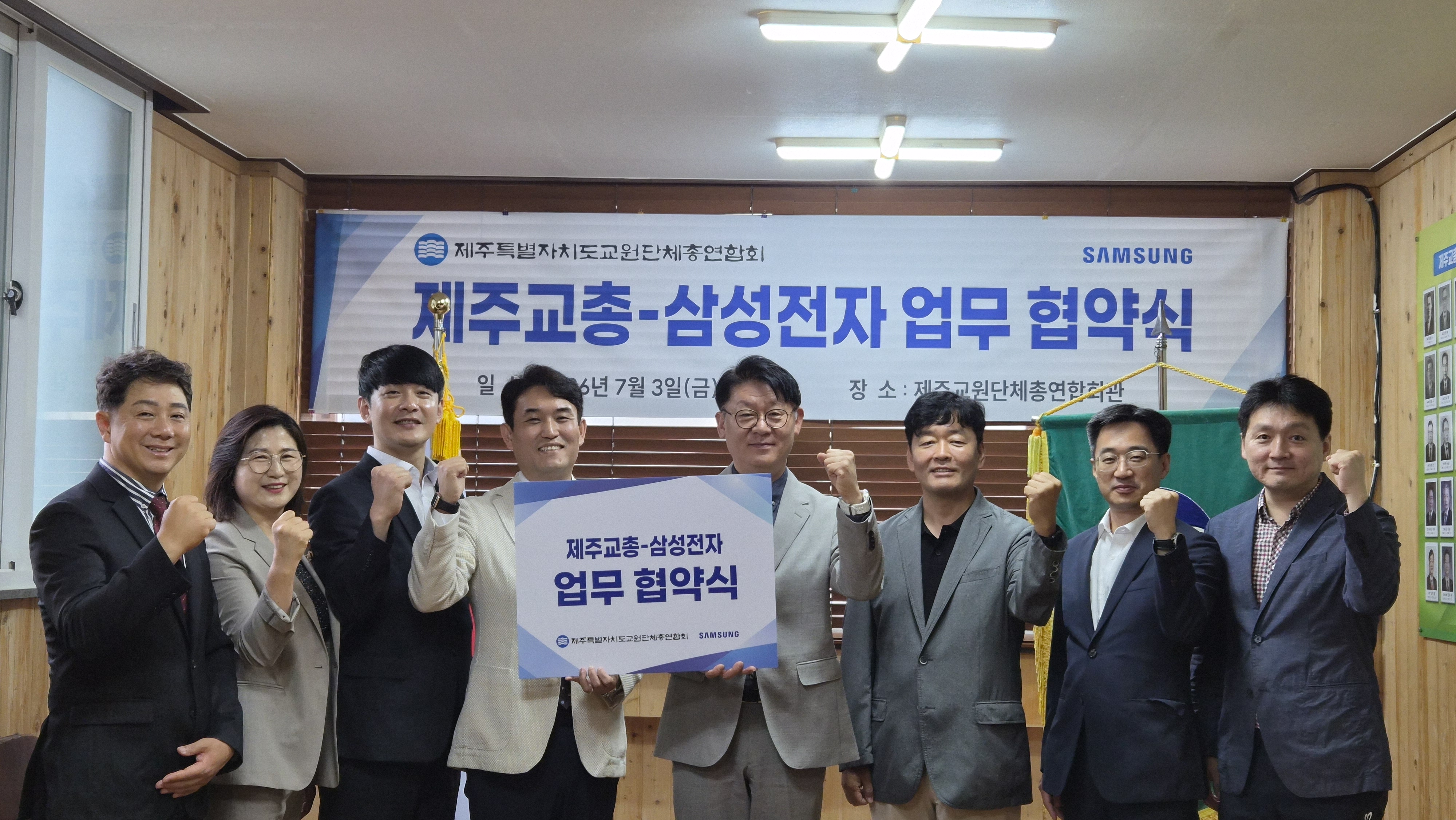 제주교총 회원 복지 증진을 위한 업무협약식 개최