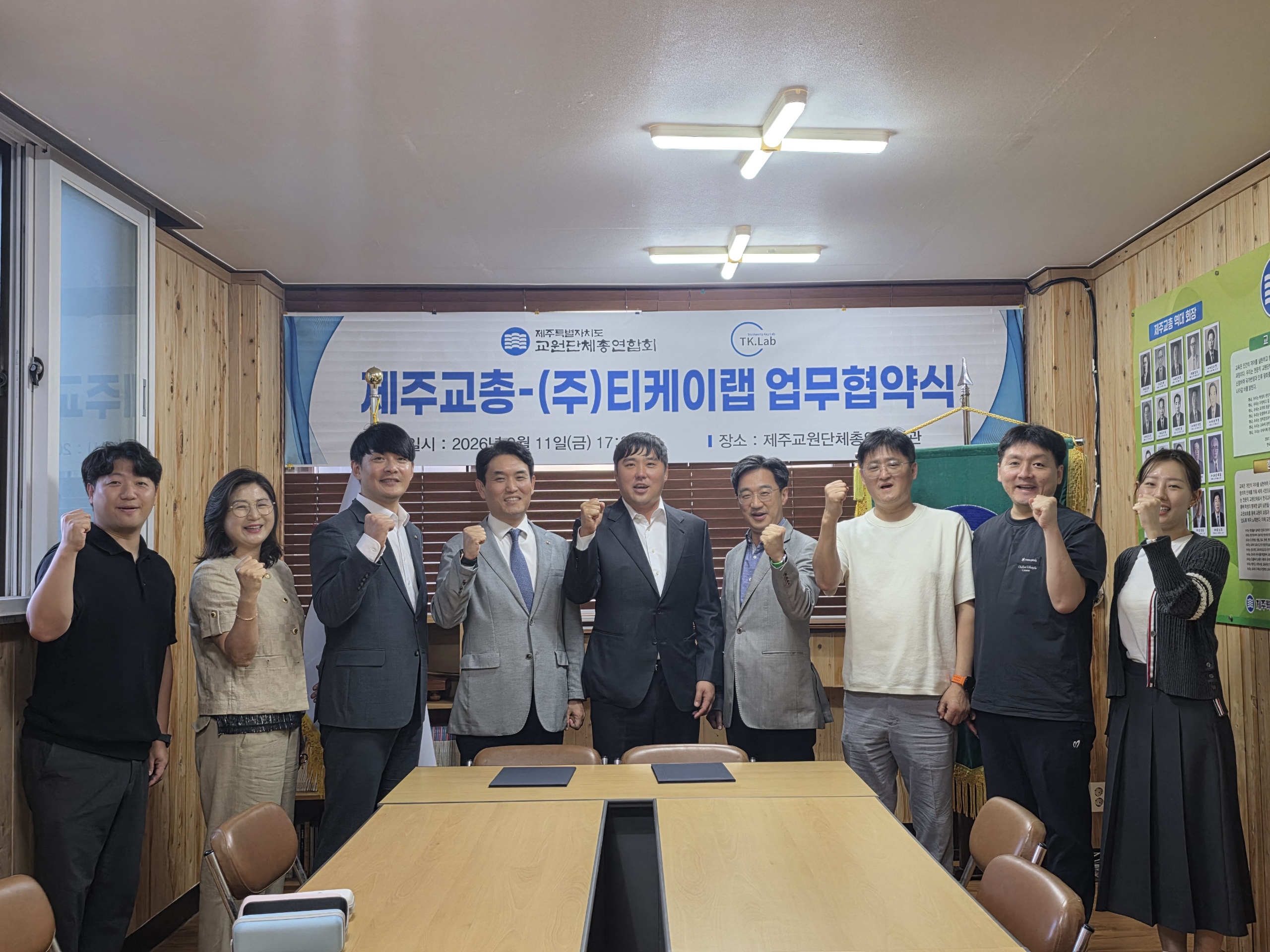 제주교총-주식회사 티케이랩 업무협약