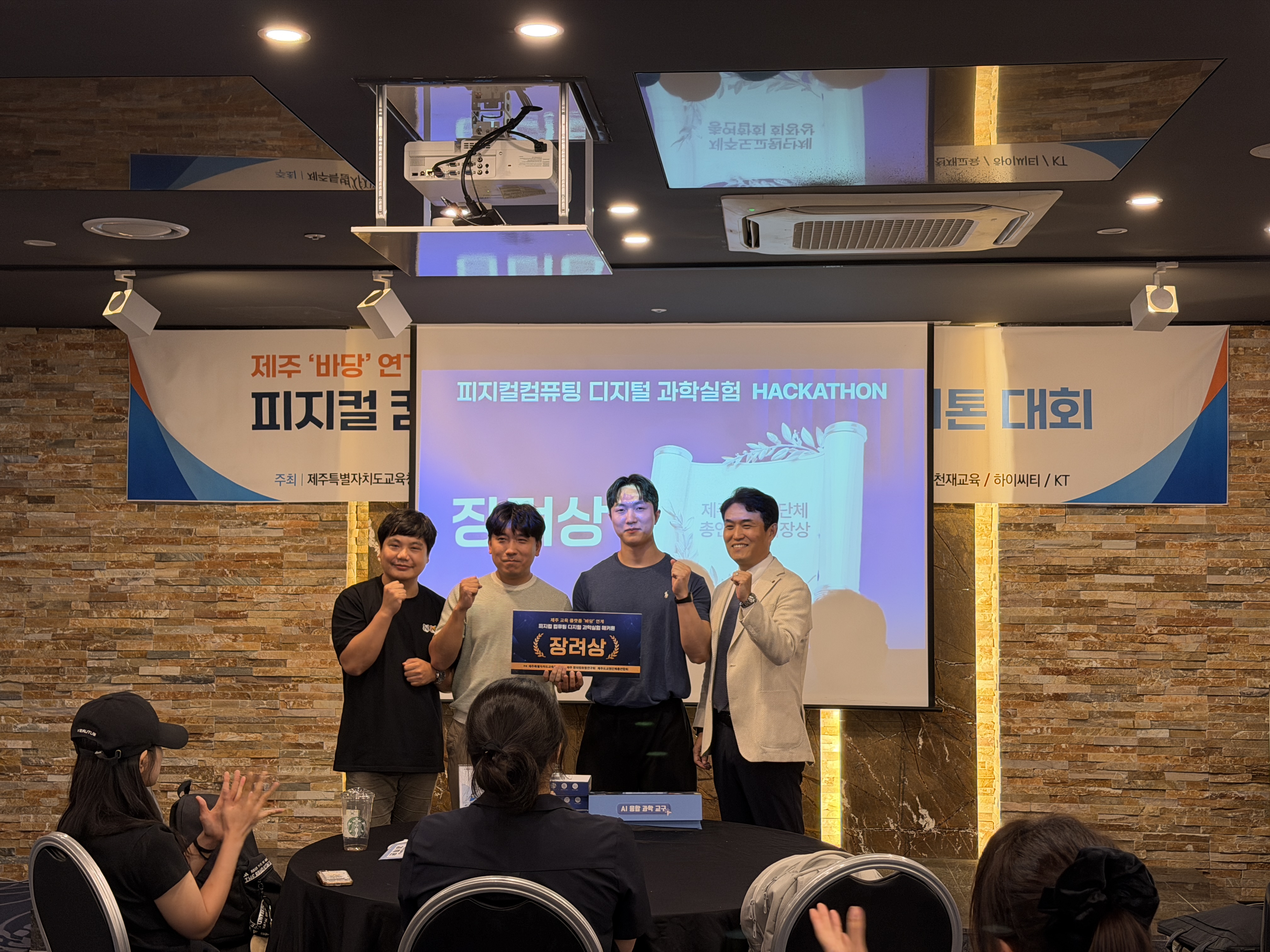 2026 제주 교육플랫폼 '바당' 연계 피지컬 컴퓨팅 디지털 과학실험 해커톤