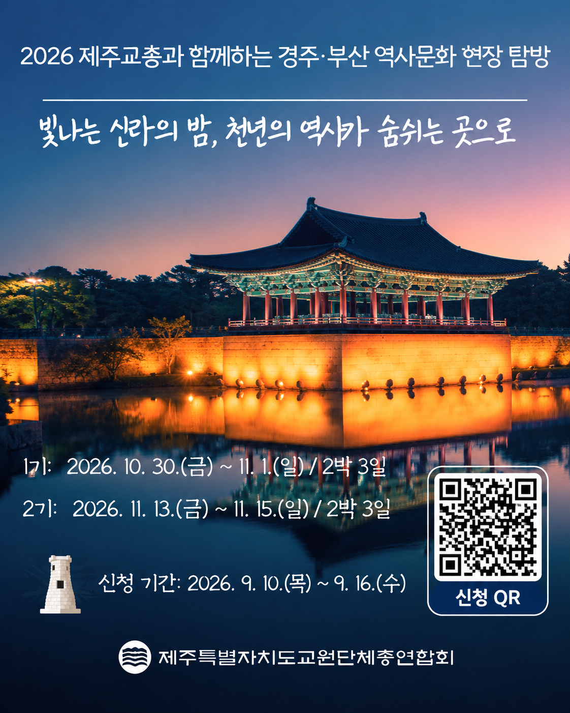 2026 제주교총 도외 직무연수 홍보 포스터.png