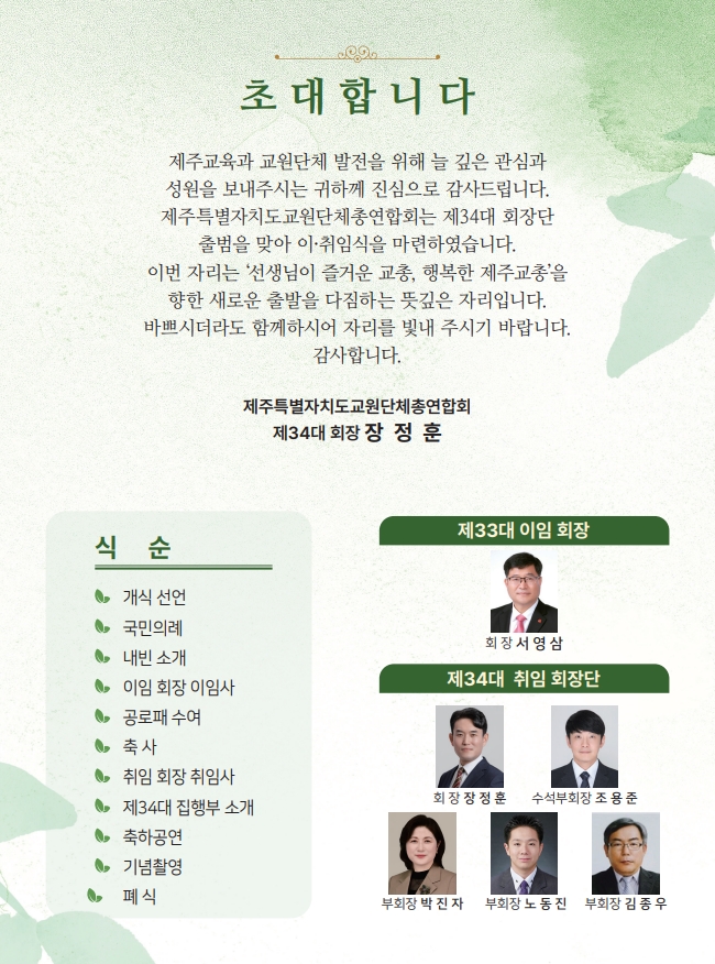 페이지 원본 최종교총초대장_1.jpg