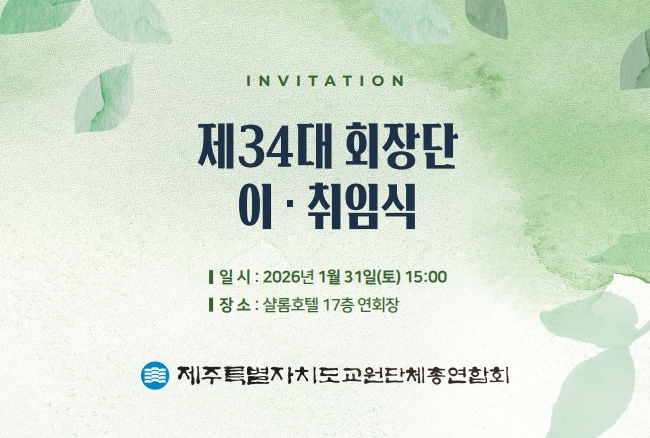페이지 원본 최종교총초대장-1_1.jpg