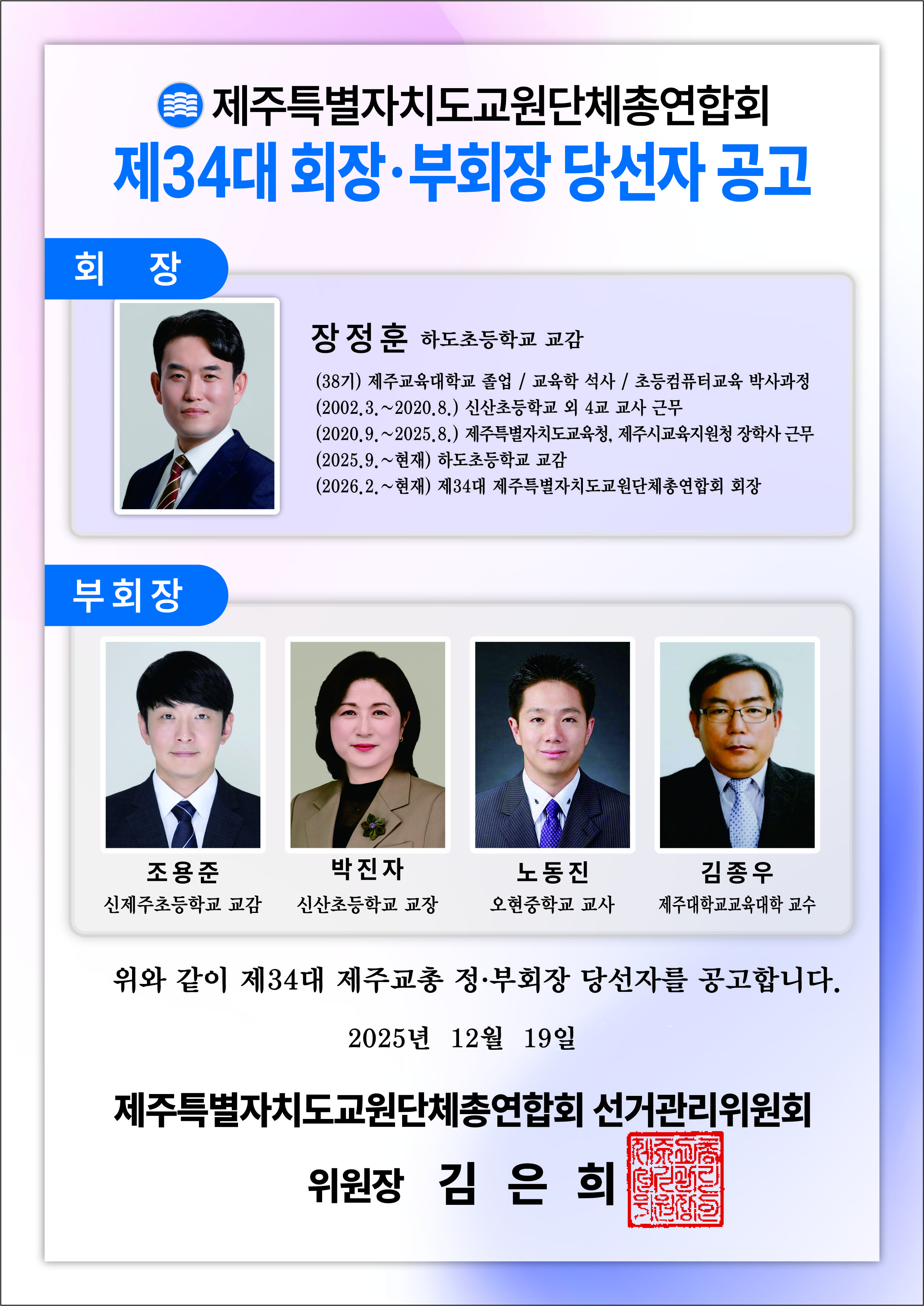 제34대 회장단 당선자 공고.jpg