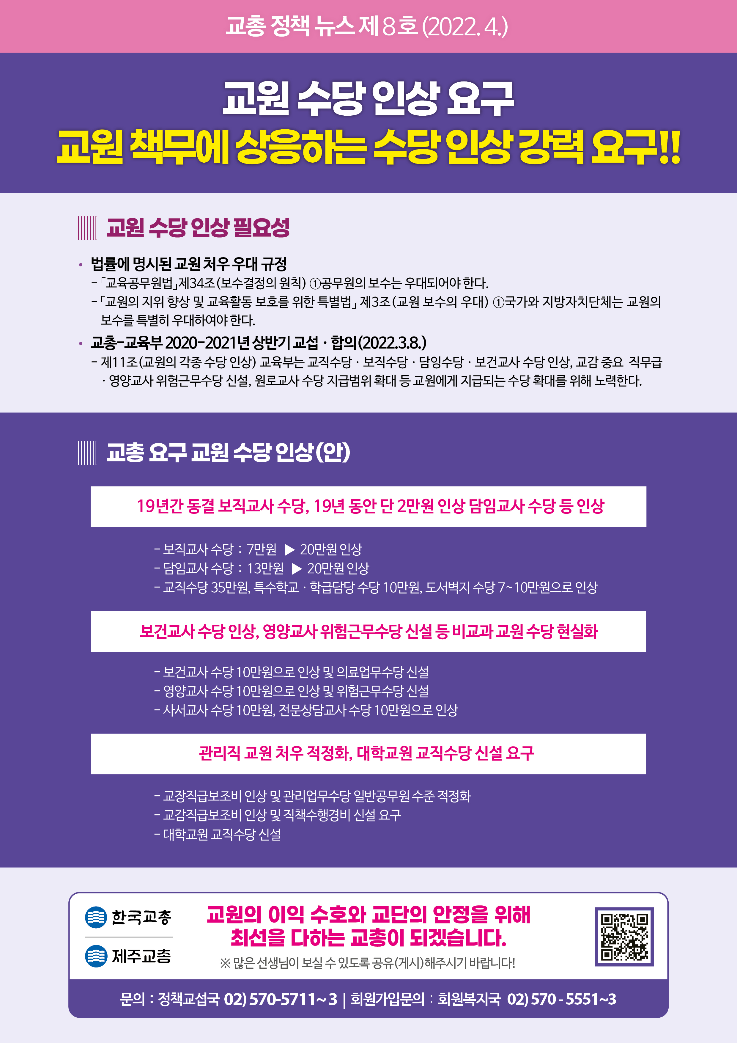 20220405_정책뉴스_제8호_제주교총.jpg