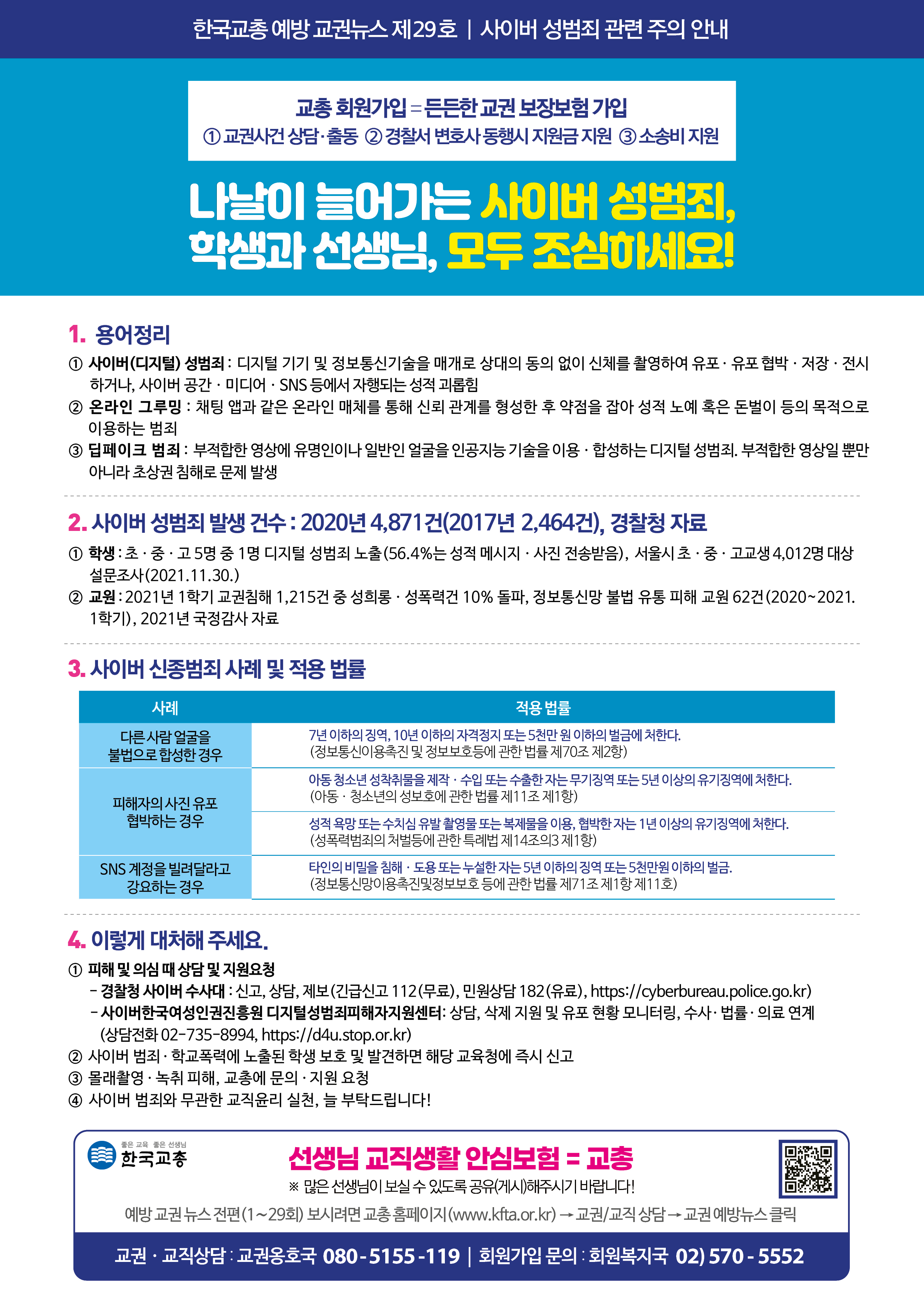 사본 -사이버 성범죄 관련 주의 안내.jpg
