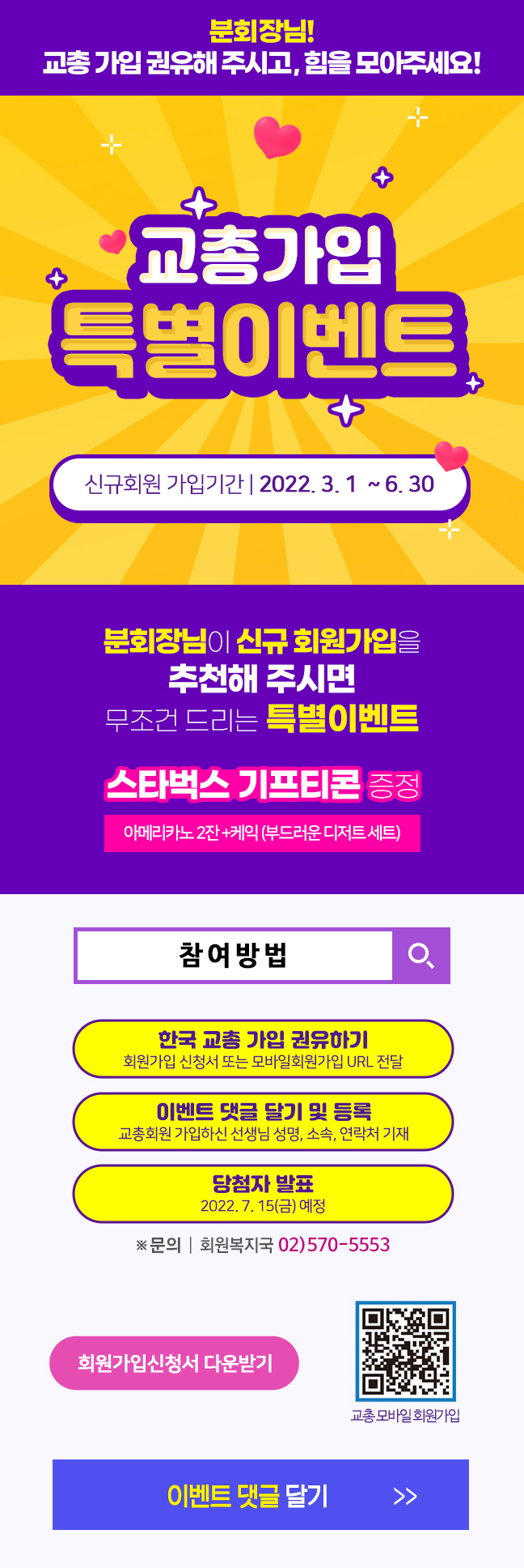 20220218 회원가입이벤트 분회장 이벤트 신청페이지.jpg