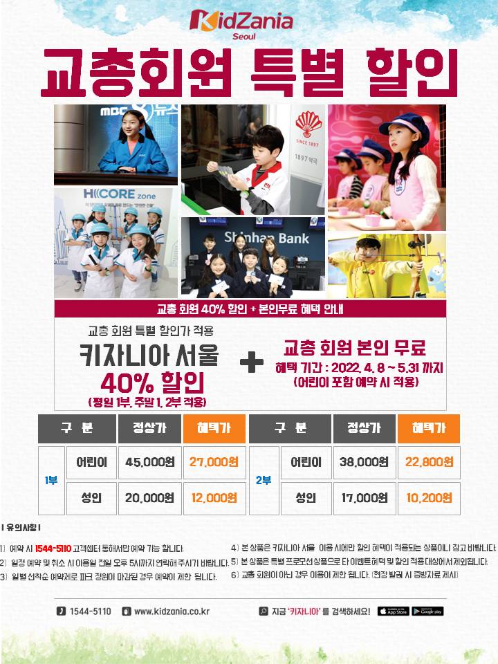 20220408 키자니아 스승의날조기 시행.jpg