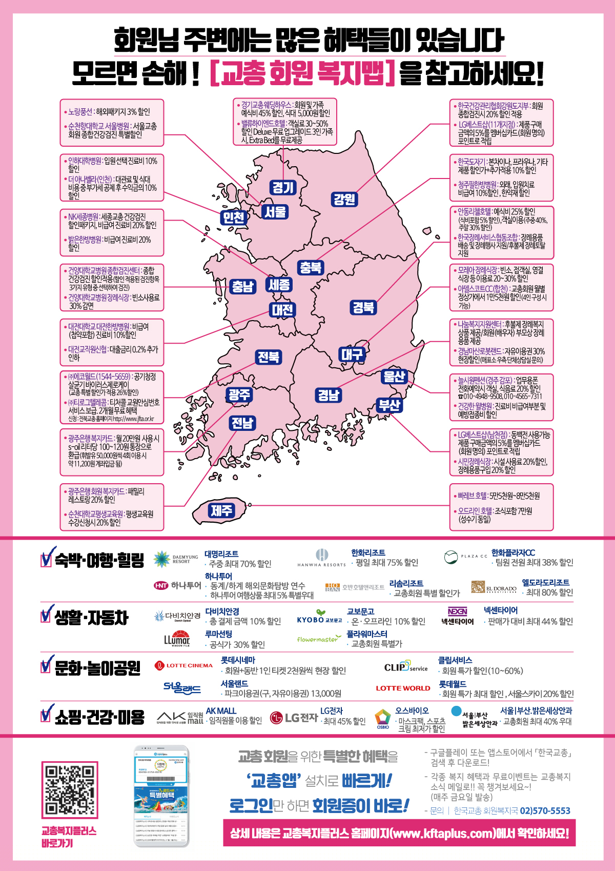 사본 -211215-교총복지전단지_핑크_수정.jpg