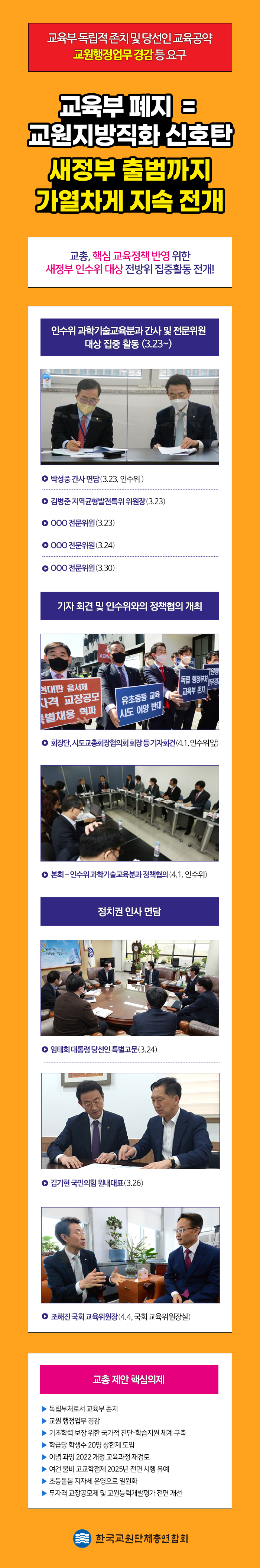 교총, 핵심 교육정책 반영 위한 새정부 인수위 대상 전방위 집중활동 전개.jpg