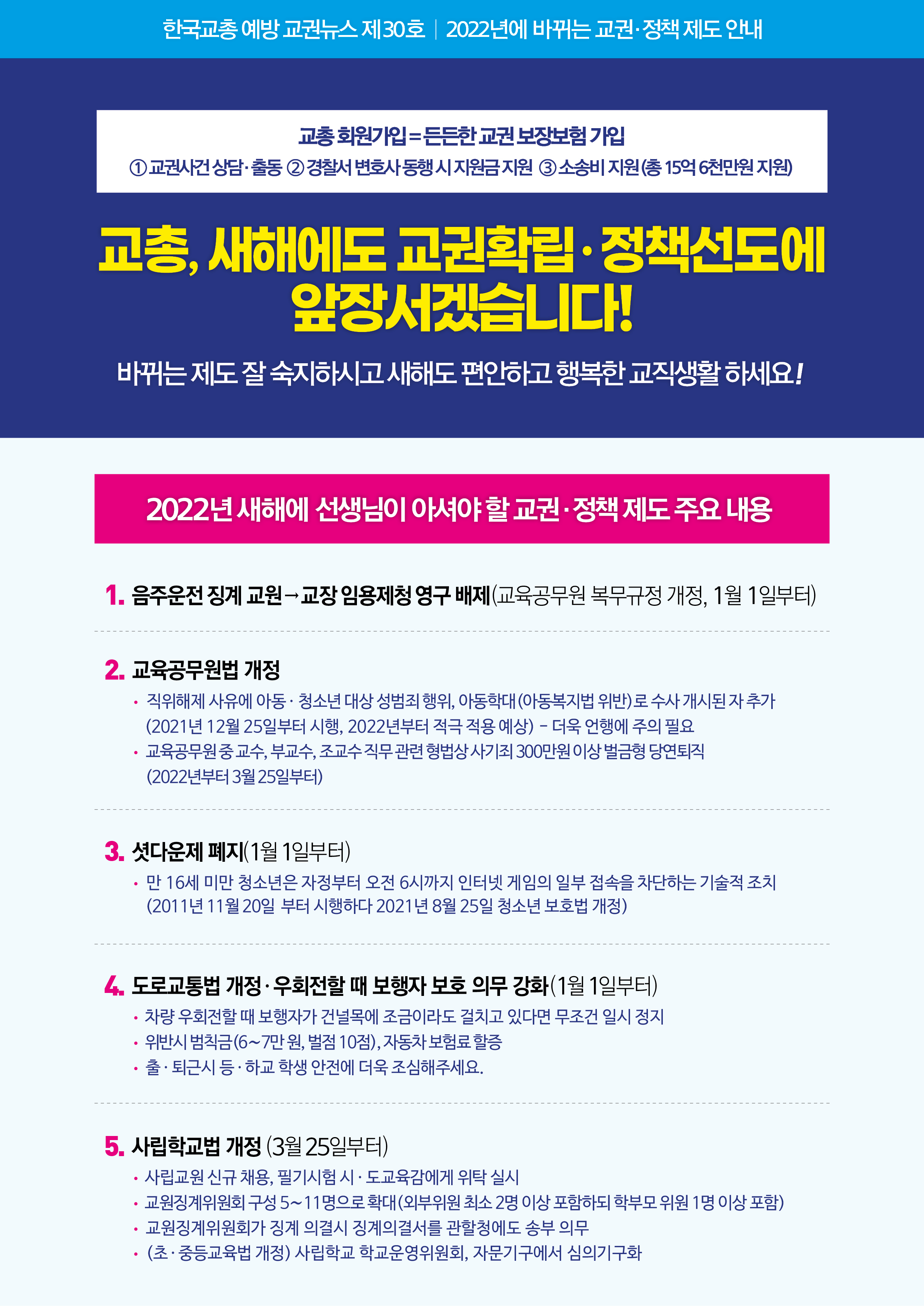 2022년에 바뀌는 교권·정책 제도 안내앞.jpg