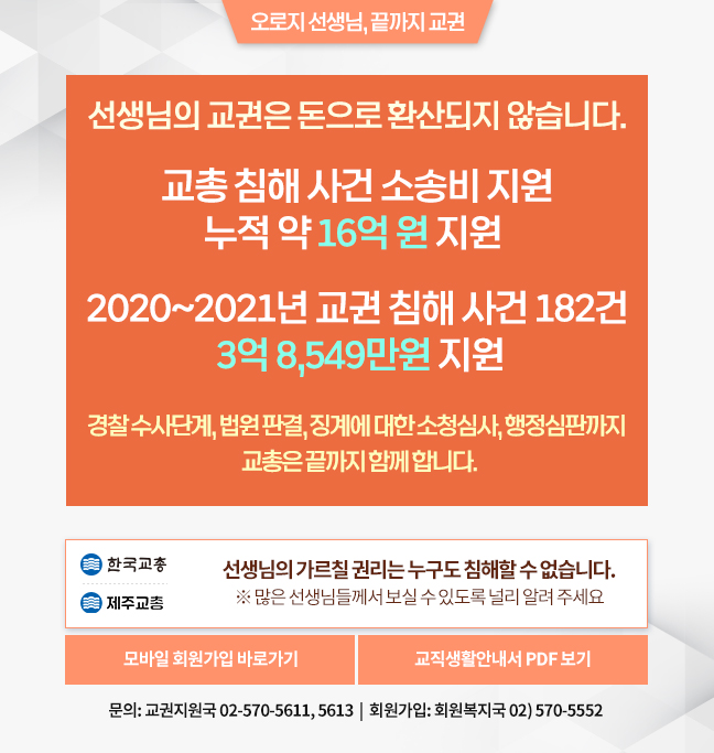 교권은 돈으로 환산되지 않습니다.jpg