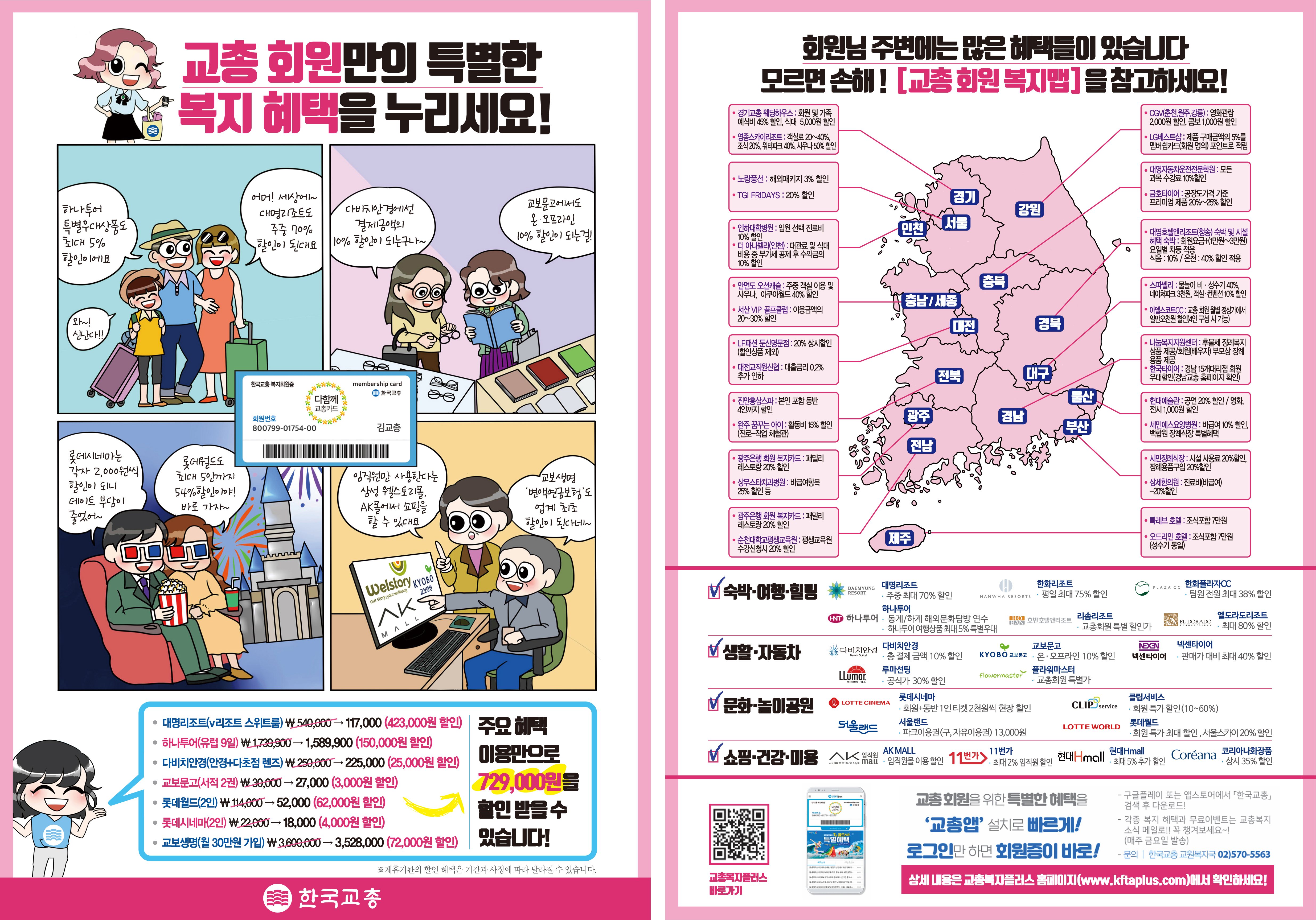 사본 -20191010-교총복지 전단지.jpg