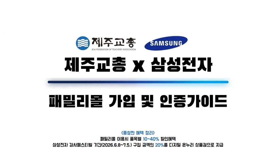 제주교총x삼성전자 (1)_1