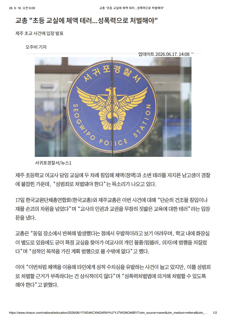 [2026. 6. 18] 주요언론사 교육기사 스크랩_2