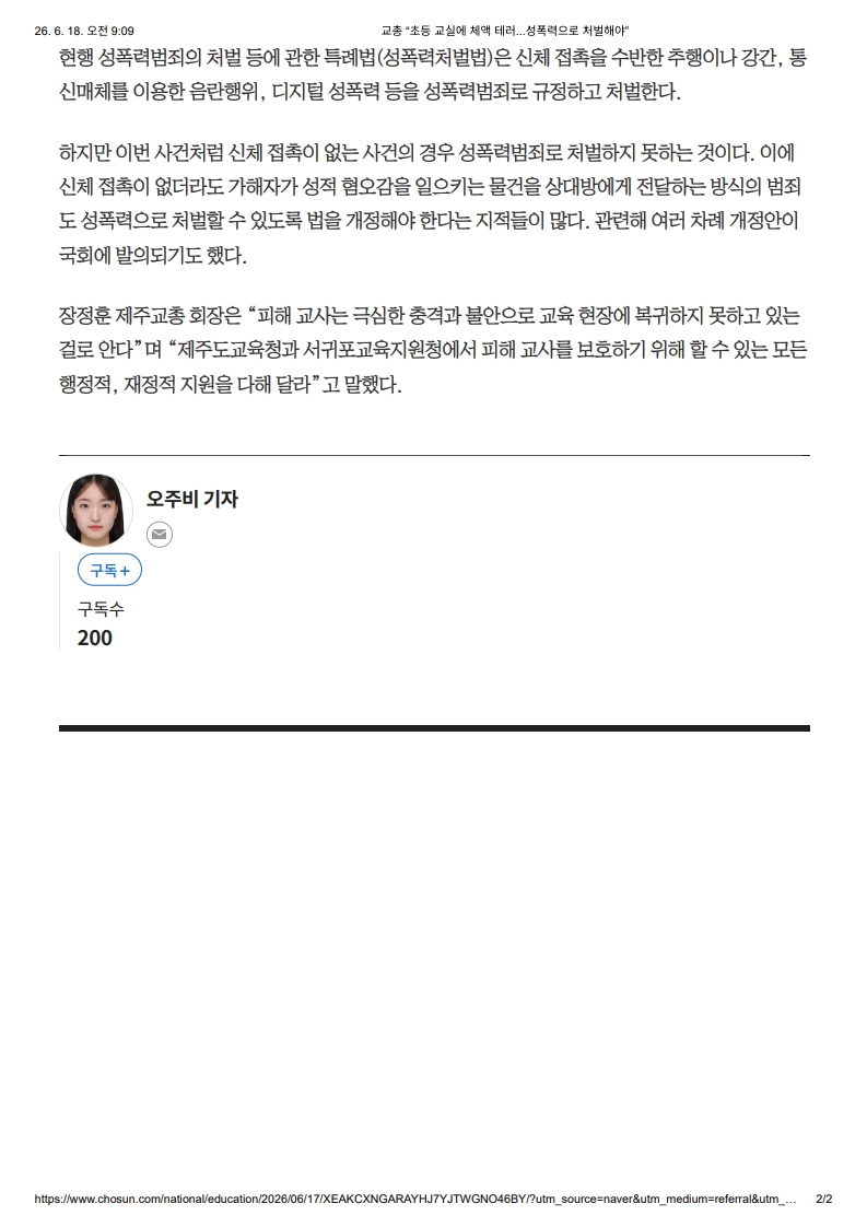 [2026. 6. 18] 주요언론사 교육기사 스크랩_3