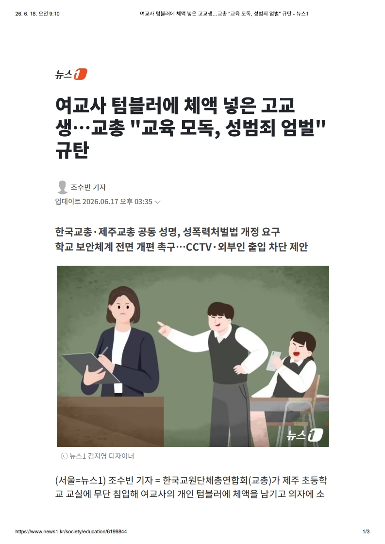 [2026. 6. 18] 주요언론사 교육기사 스크랩_4