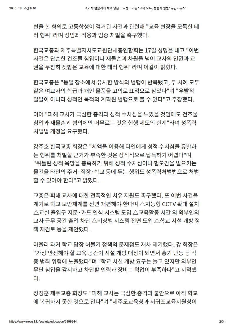 [2026. 6. 18] 주요언론사 교육기사 스크랩_5