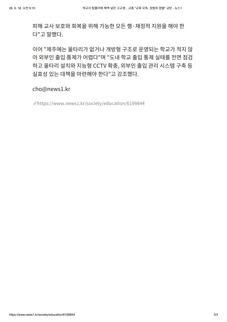 [2026. 6. 18] 주요언론사 교육기사 스크랩_6