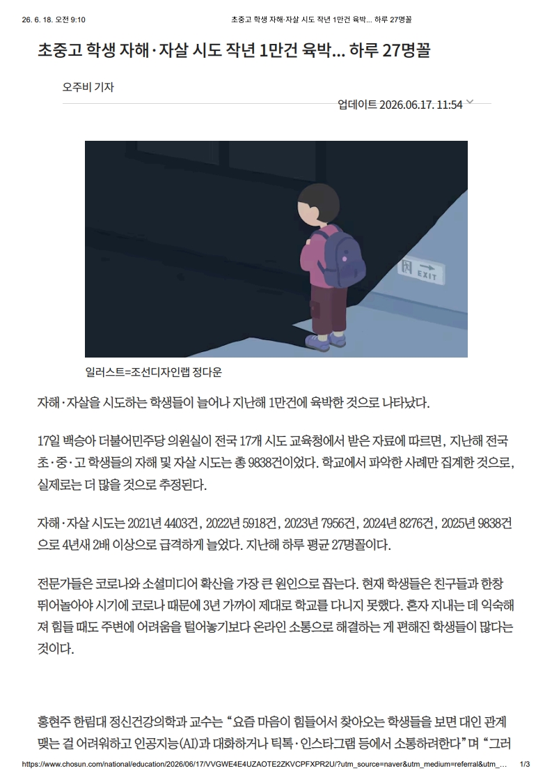 [2026. 6. 18] 주요언론사 교육기사 스크랩_7
