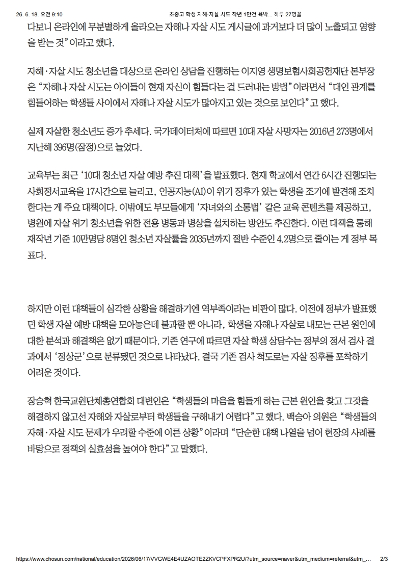 [2026. 6. 18] 주요언론사 교육기사 스크랩_8