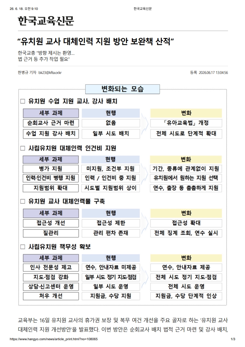 [2026. 6. 18] 주요언론사 교육기사 스크랩_9