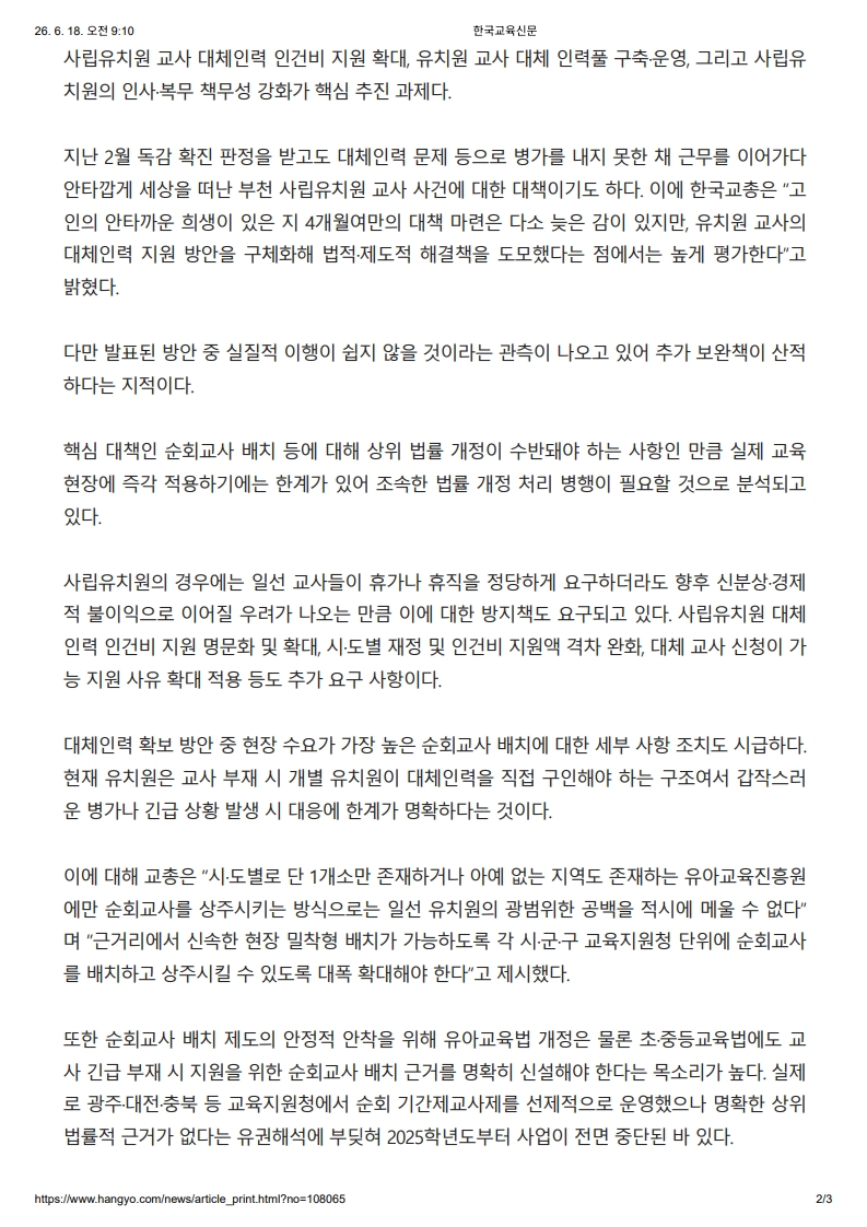 [2026. 6. 18] 주요언론사 교육기사 스크랩_10