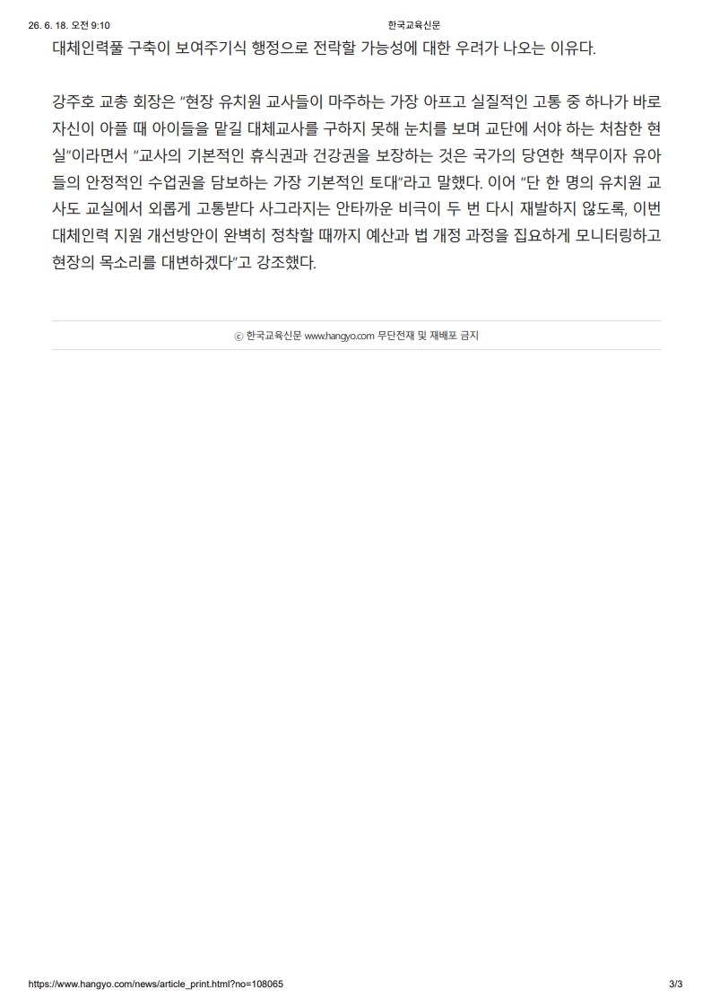 [2026. 6. 18] 주요언론사 교육기사 스크랩_11