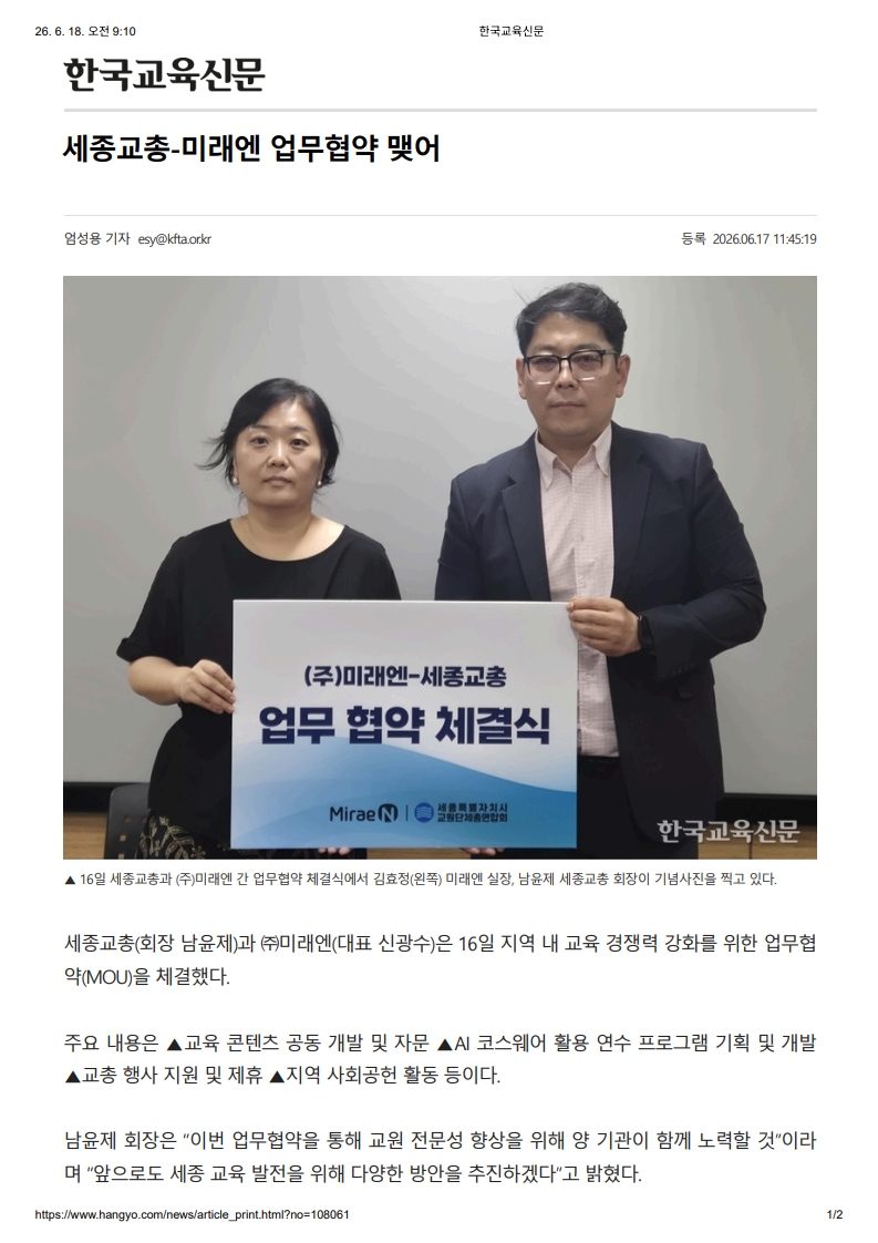 [2026. 6. 18] 주요언론사 교육기사 스크랩_12