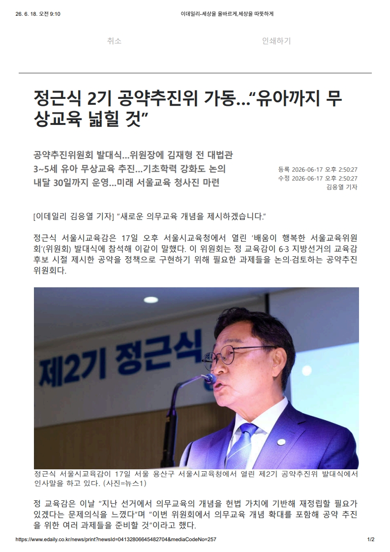 [2026. 6. 18] 주요언론사 교육기사 스크랩_13