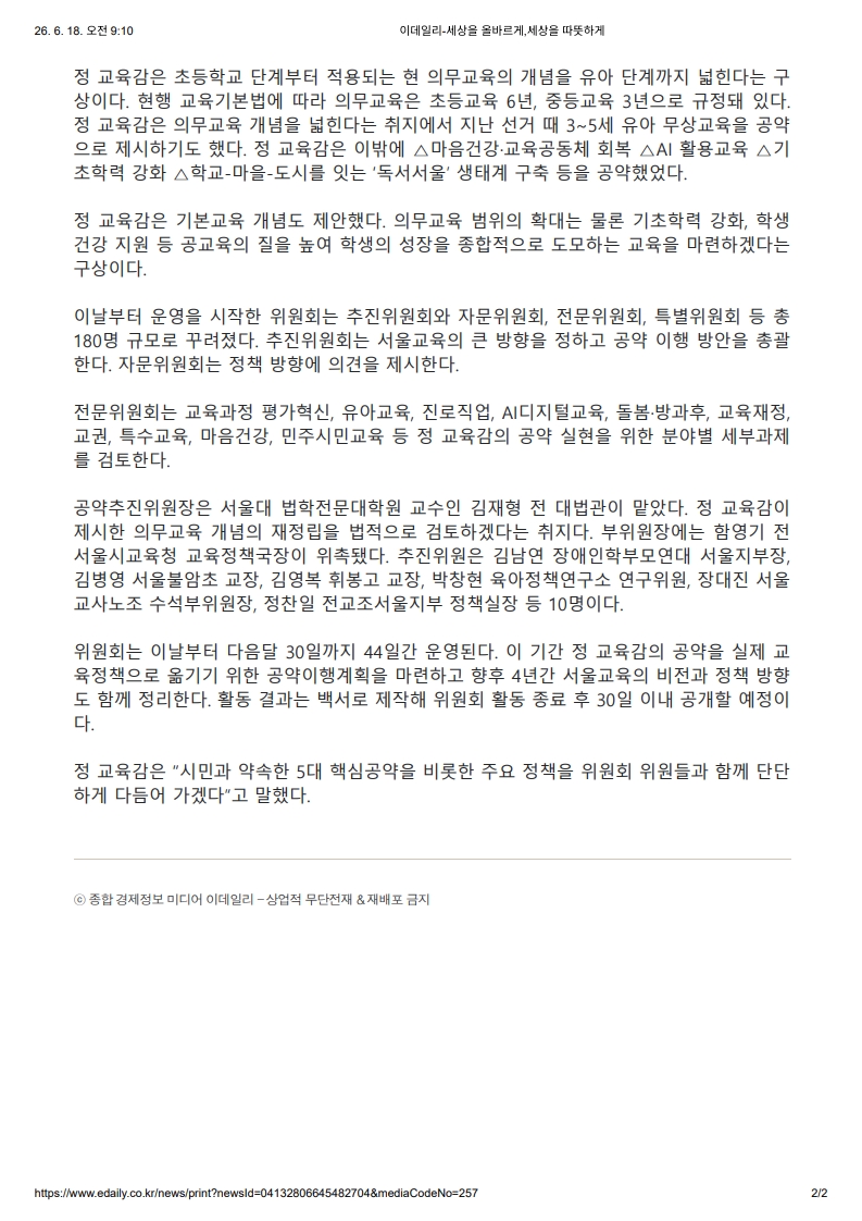 [2026. 6. 18] 주요언론사 교육기사 스크랩_14