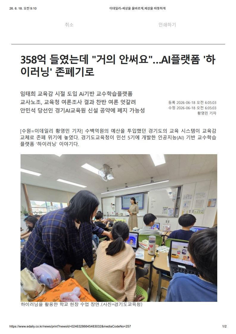 [2026. 6. 18] 주요언론사 교육기사 스크랩_15