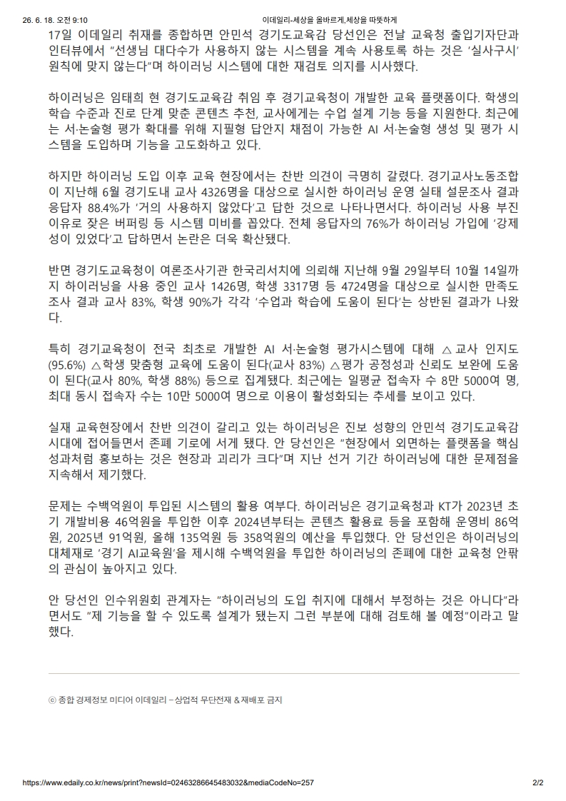 [2026. 6. 18] 주요언론사 교육기사 스크랩_16