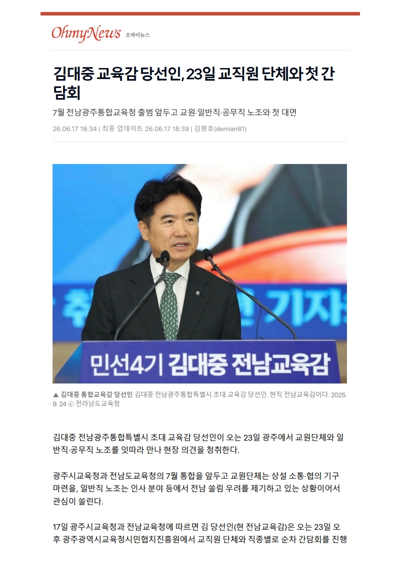 [2026. 6. 18] 주요언론사 교육기사 스크랩_17