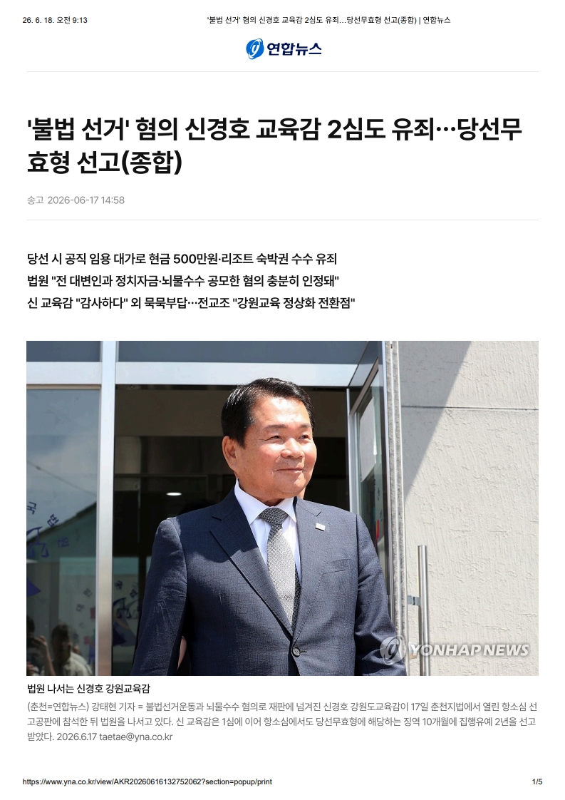 [2026. 6. 18] 주요언론사 교육기사 스크랩_19