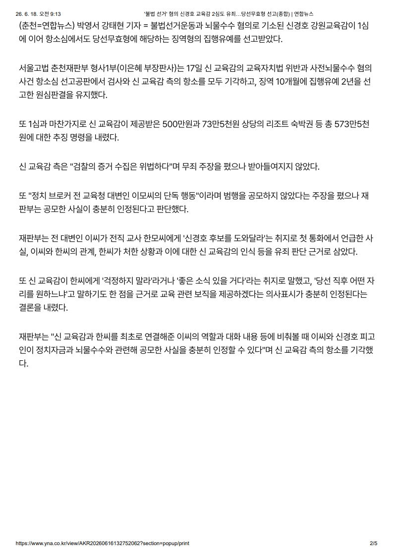 [2026. 6. 18] 주요언론사 교육기사 스크랩_20