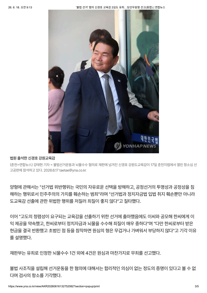 [2026. 6. 18] 주요언론사 교육기사 스크랩_21