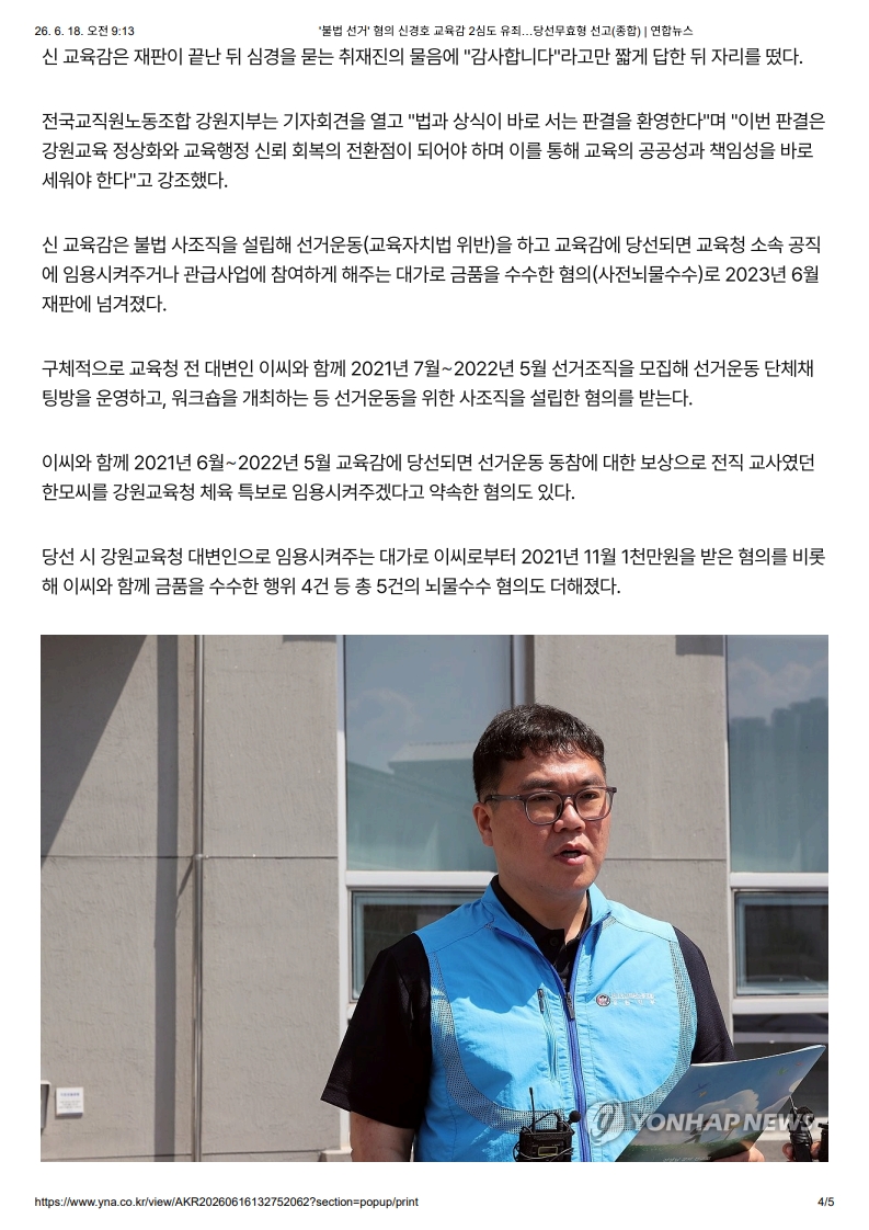 [2026. 6. 18] 주요언론사 교육기사 스크랩_22