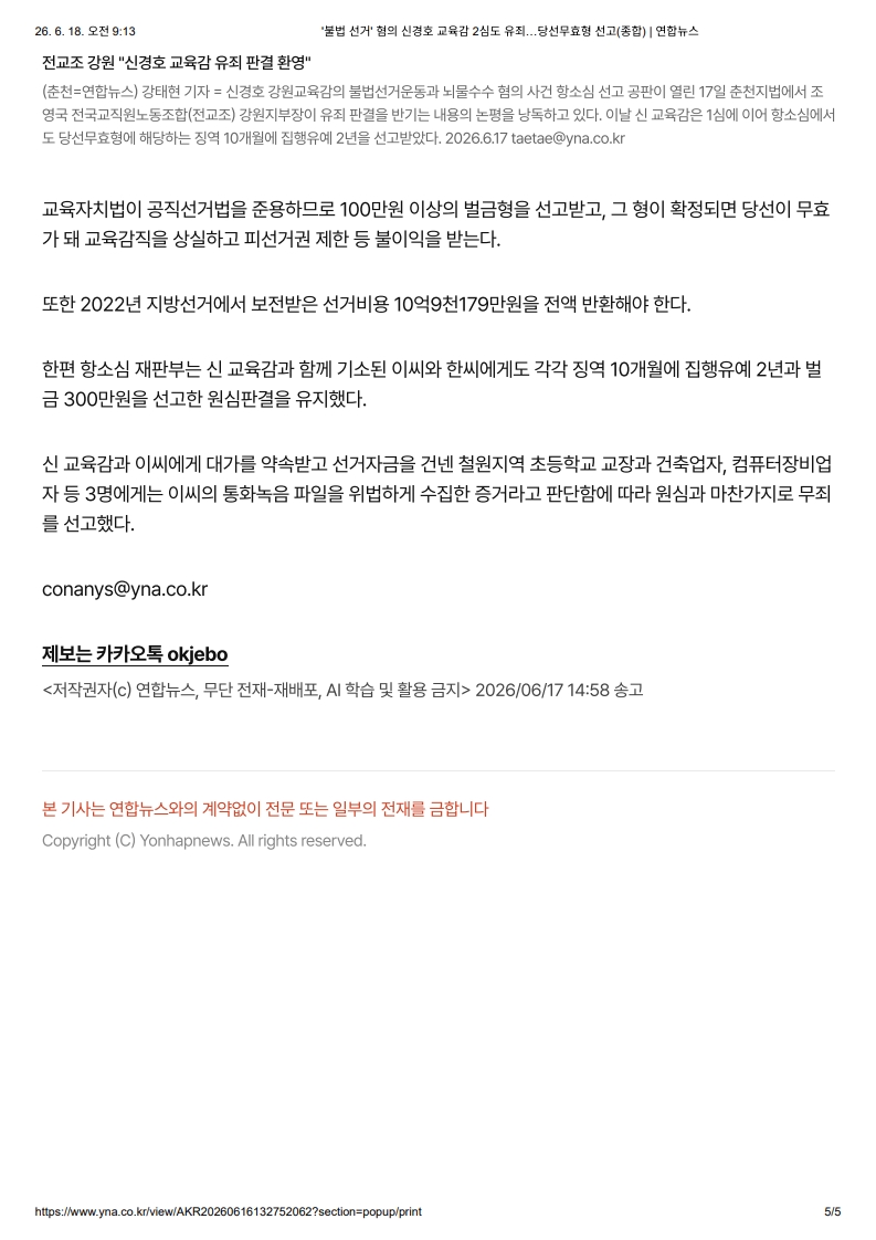 [2026. 6. 18] 주요언론사 교육기사 스크랩_23