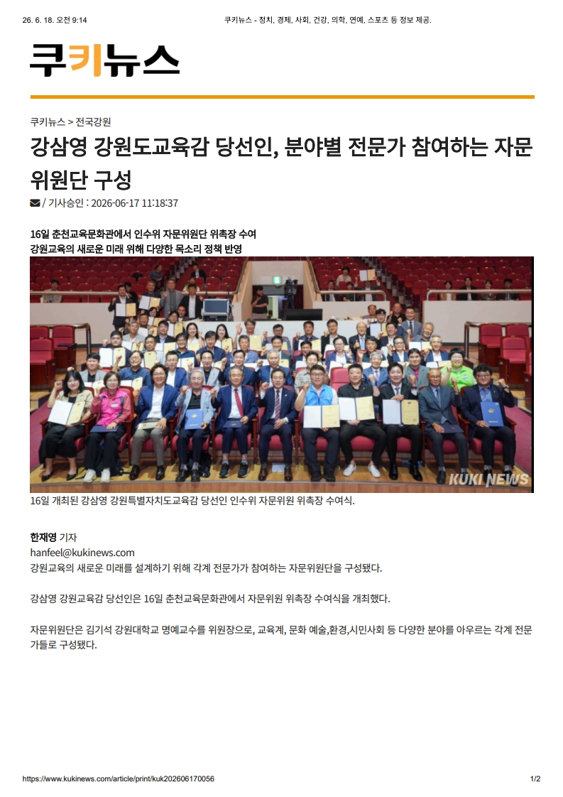 [2026. 6. 18] 주요언론사 교육기사 스크랩_24