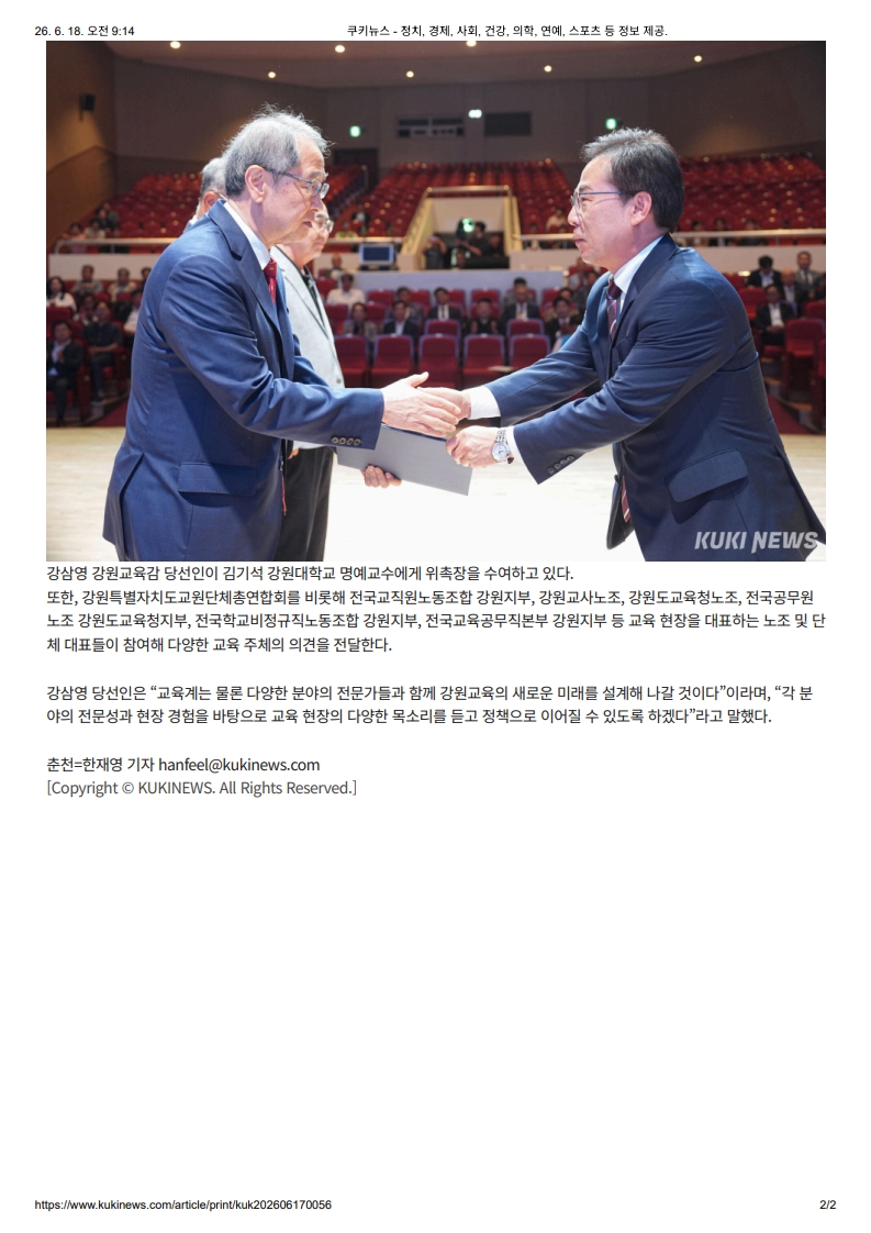 [2026. 6. 18] 주요언론사 교육기사 스크랩_25