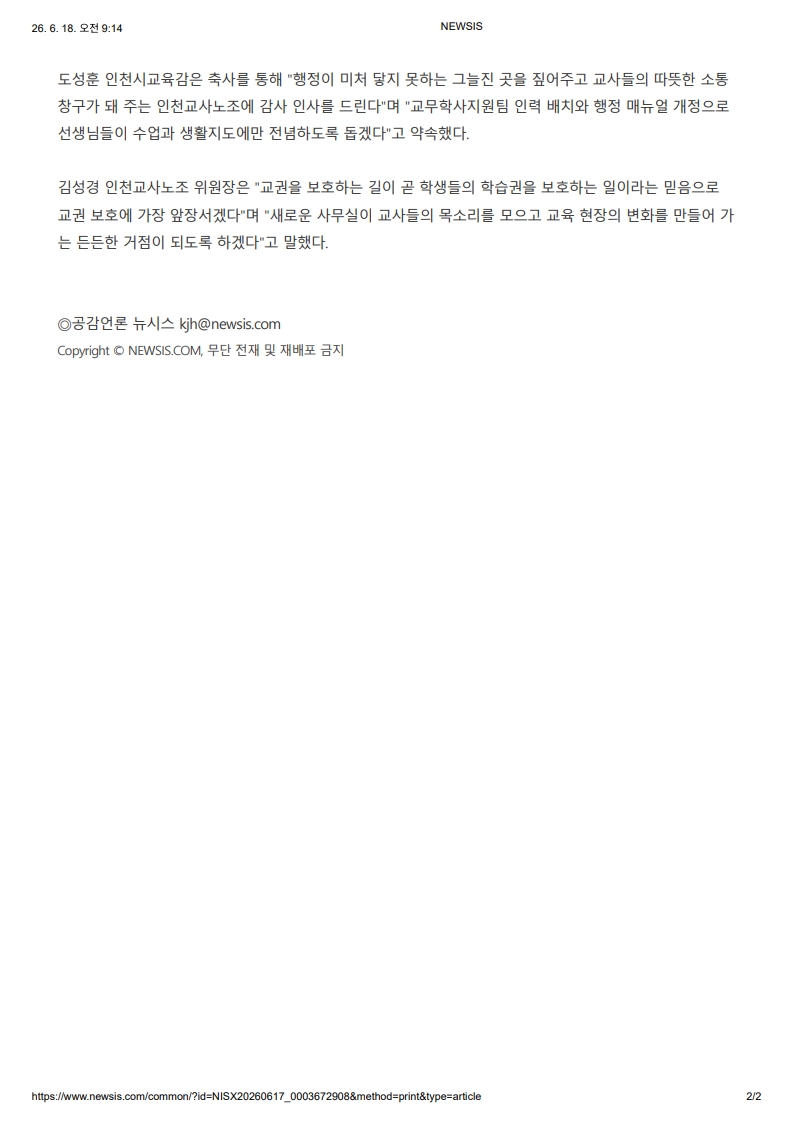 [2026. 6. 18] 주요언론사 교육기사 스크랩_27